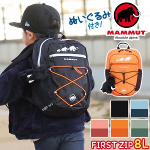 MAMMUT（マムート） リュック キッズ ファースト ジップ 8L バック