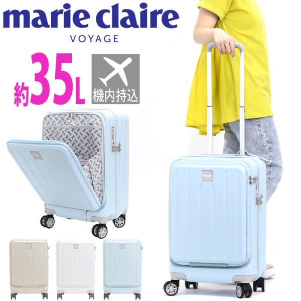 マリクレール marie claire スーツケース レディース ハードケース フロントオープン 機...