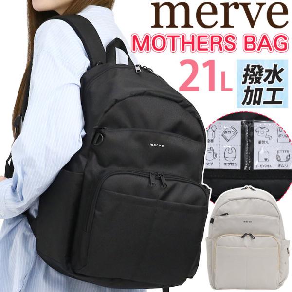 マザーズリュック リュック レディース merve メルヴェ レオニー リュックサック 育児バッグ ...