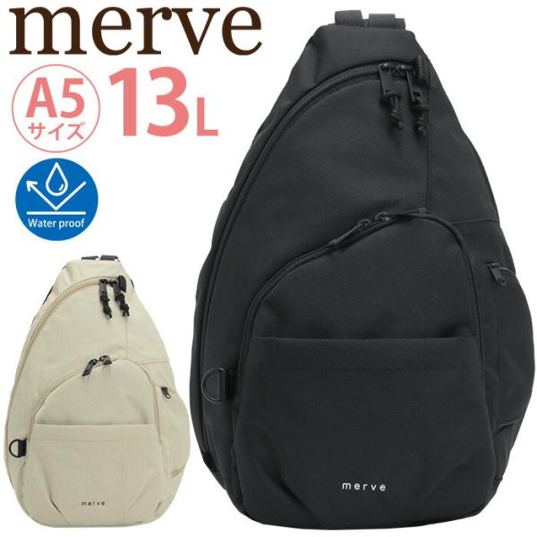 マザーズバッグ スリングバッグ レディース merve メルヴェ ボディバッグ レオニー 撥水 軽量...