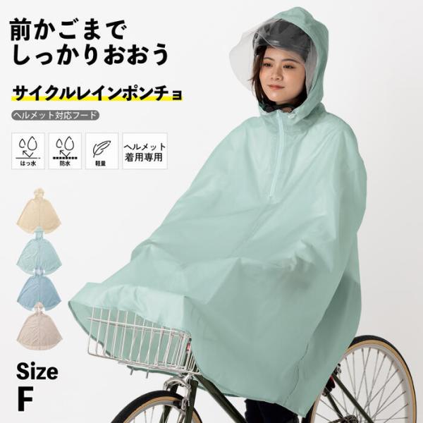 レインポンチョ レインコート 自転車用 ヘルメット対応 ポンチョ カッパ サイクルレインコート 男女...