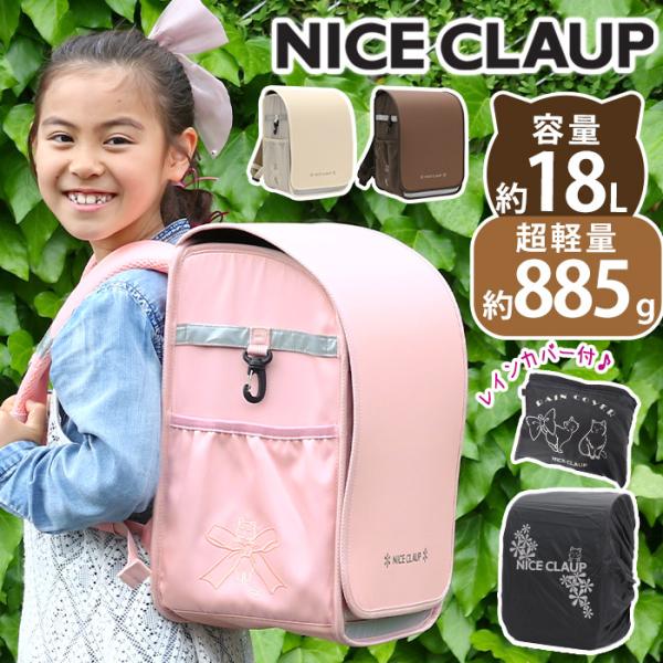 ランドサック ランリュック リュックサック NICE CLAUP ナイスクラップ ランドセルリュック...