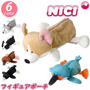 nici（ニキ） NICI(ニキ)【正規商品】NICI フィギアポーチ タフィー