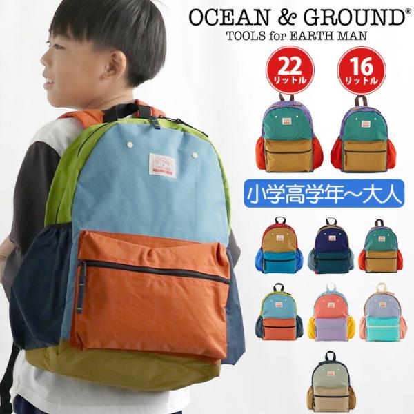 オーシャンアンドグラウンド リュック キッズ 女の子 OCEAN ＆ GROUND 子供 デイパック...