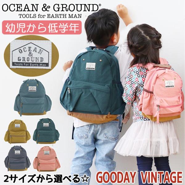 リュック オーシャンアンドグラウンド キッズ 男の子 女の子 キッズバッグ 子供用 OCEAN ＆ ...