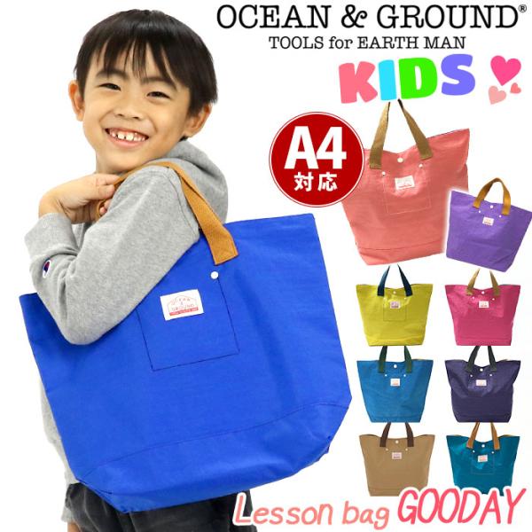 レッスンバッグ オーシャンアンドグラウンド キッズ 女の子 OCEAN ＆ GROUND キッズバッ...