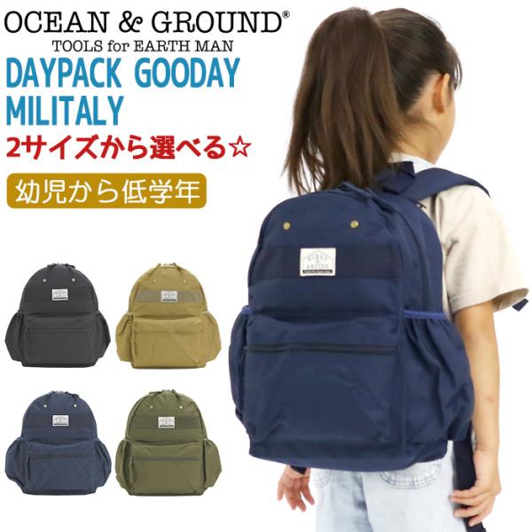 キッズ リュック Ocean＆Ground オーシャンアンドグラウンド 男の子 女の子 子供 デイパ...