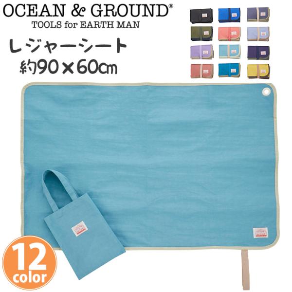 オーシャンアンドグラウンド レジャーシート OCEAN ＆ GROUND キッズ ジュニア シート ...