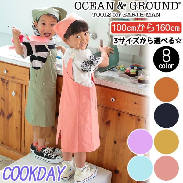 エプロン オーシャンアンドグラウンド キッズ 女の子 男の子 OCEAN ＆ GROUND 子供 エ...