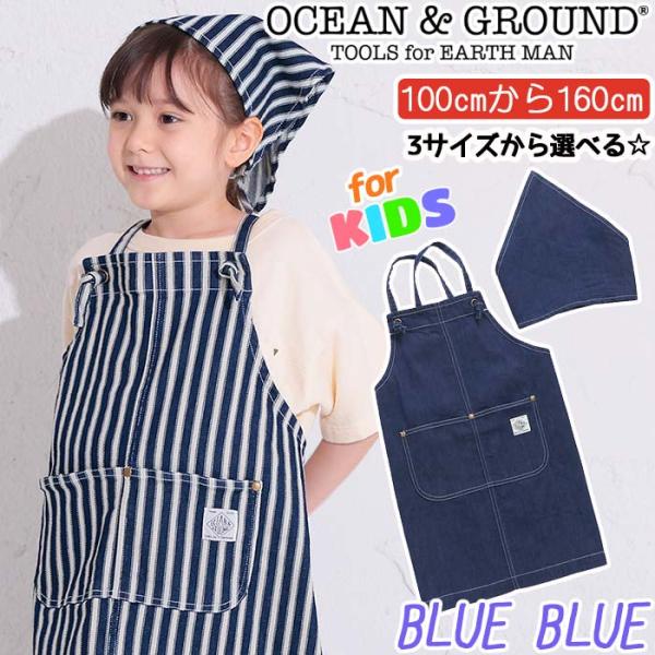 エプロン オーシャンアンドグラウンド キッズ 女の子 男の子 OCEAN ＆ GROUND 子供 エ...