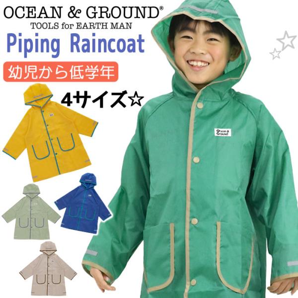オーシャンアンドグラウンド レインコート キッズ 男の子 OCEAN ＆ GROUND 子供 Boy...