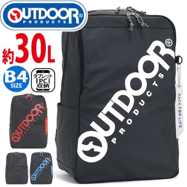 【SALE 27%OFF】 リュック 大容量 30L OUTDOOR PRODUCTS アウトドア ...