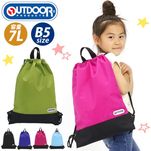 アウトドアプロダクツ ナップサック OUTDOOR PRODUCTS キッズ バッグ 巾着袋 ナップ...