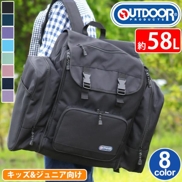 アウトドアプロダクツ サブリュック キッズ ジュニア OUTDOOR PRODUCTS 大容量 リュ...