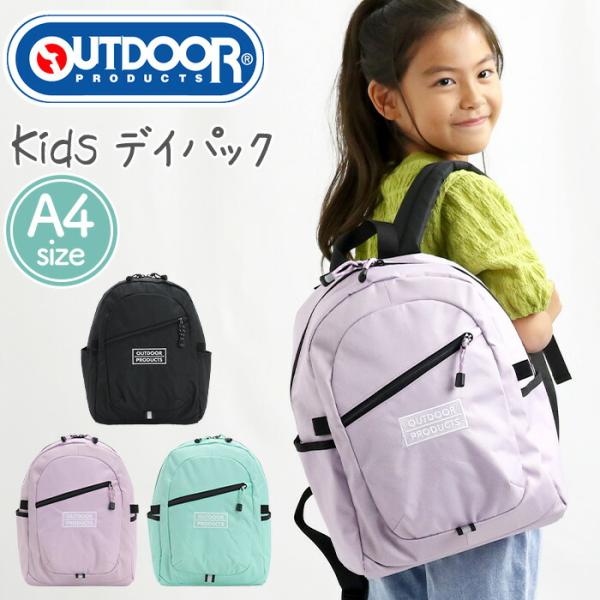 キッズバッグ OUTDOOR PRODUCTS アウトドアプロダクツ リュック KIDS マークエム...