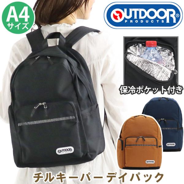 リュックサック アウトドア プロダクツ OUTDOOR PRODUCTS A4 男女兼用 保冷ポケッ...
