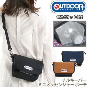 ショルダーバッグ アウトドアプロダクツ OUTDOOR PRODUCTS フラップ メッセンジャーバッグ 保冷ポケット チルキーパー 22469128
