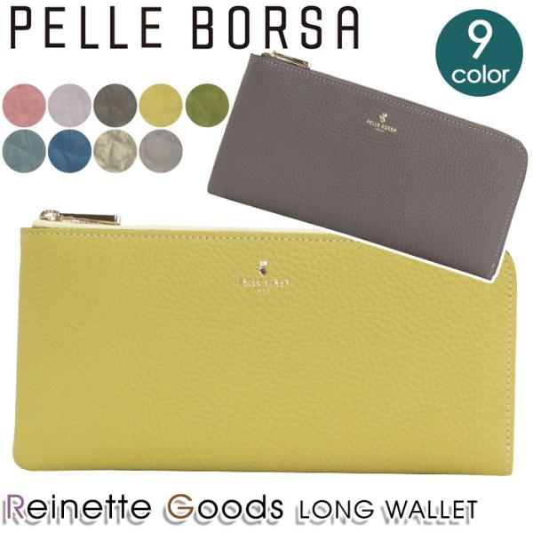 財布 ペレボルサ PELLE BORSA 長財布 レディース Reinette Goods レネット...