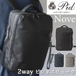P.I.D メンズ ビジネスリュック ピーアイディー ノーヴェ 3way