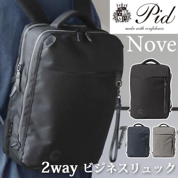 メンズ ビジネスリュック P.I.D ピーアイディー ノーヴェ 2way ビジネスバッグ ビジネス ...