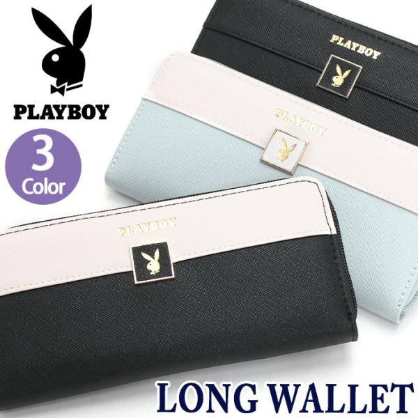 財布 プレイボーイ PLAYBOY 長財布 お財布 サイフ ウォレット ロングウォレット ラウンドフ...