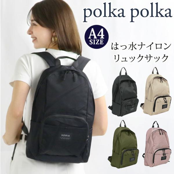 リュック polka polka ポルカポルカ レディース リュックサック デイパック バックパック...