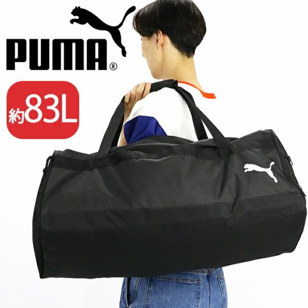 PUMA ボストンバッグ プーマ 83L 大容量 ドラムボストン ダッフルバッグ Lサイズ ダッフル...