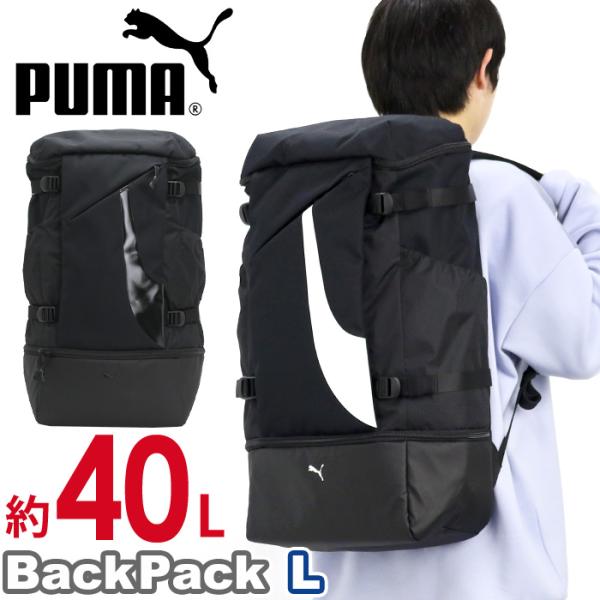 リュック プーマ メンズ レディース 大容量 40L PUMA リュックサック 2層式 A4 B4 ...