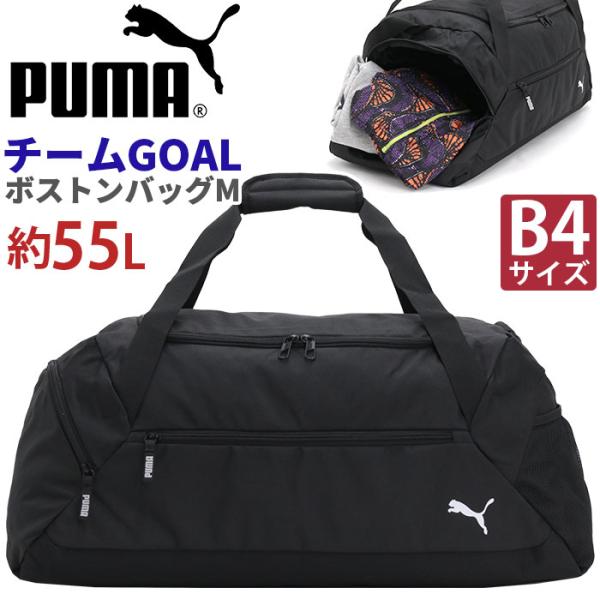 プーマ ボストンバッグ PUMA チームGOAL ボストンバッグM 2way 手持ち ショルダーバッ...
