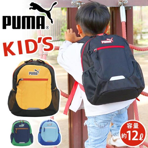 リュック キッズ 男の子 PUMA プーマ リュックサック キッズバッグ ジュニア ジュニアバッグ ...