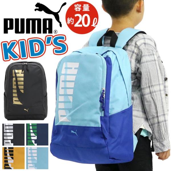 リュックサック PUMA プーマ 小学生 男の子 男子 キッズ ジュニア 20L リュック 撥水 B...