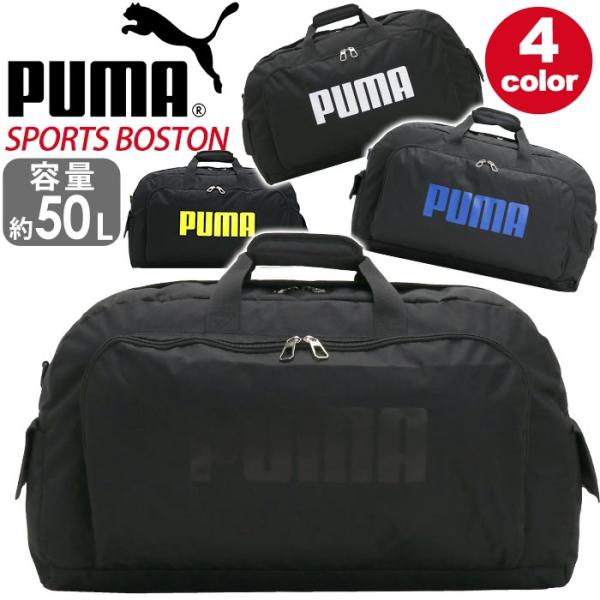 メンズ ボストンバッグ 大容量 50L PUMA プーマ ボストン 2way ショルダーバッグ スポ...