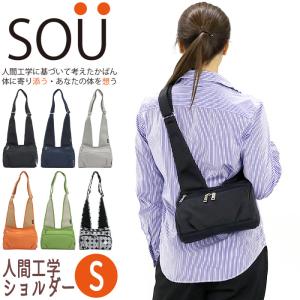 ショルダーバッグ ソウ SOU 人間工学ショルダー S レディース 斜め掛け ショルダー バッグ かばん 小さめ スリム 男性 女性 男女
