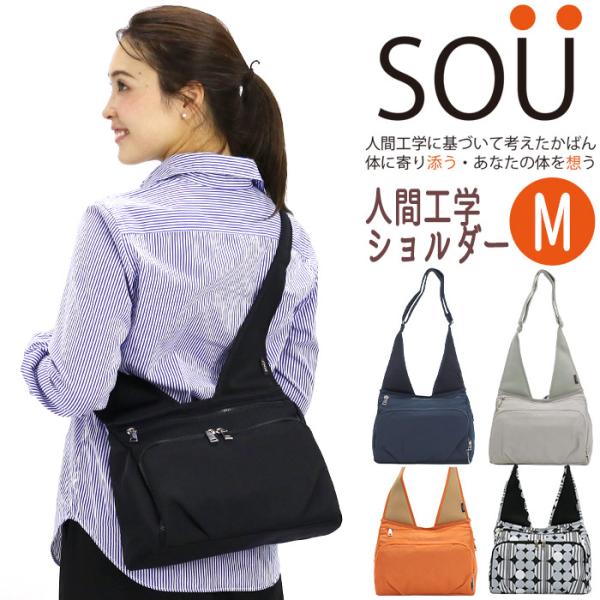 ショルダーバッグ ソウ SOU 人間工学ショルダー M レディース 斜め掛け ショルダー バッグ か...