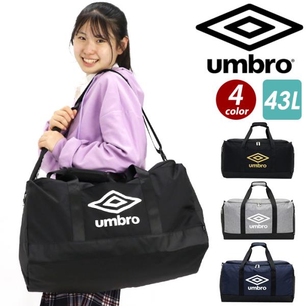 UMBRO ボストン アンブロ 43L ボストンバッグ 大容量 黒 ダッフルバッグ 2WAY ショル...
