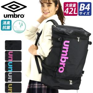 リュックサック アンブロ umbro メンズ レディース ユニセックス 大容量 スクエア リュック 42L 消臭 抗菌