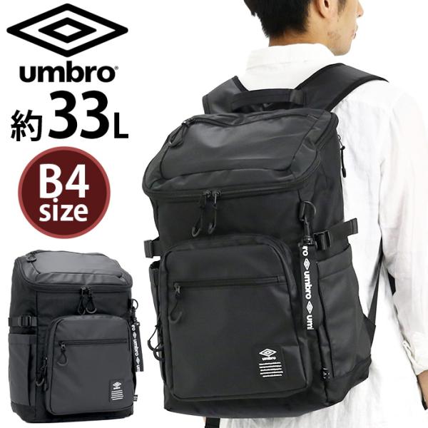 リュック アンブロ umbro スクエア ボックスリュック メンズ レディース 大容量 33L リュ...