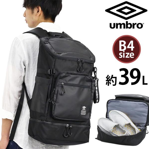 リュック アンブロ umbro スクエア ボックスリュック 2層 シューズポケット付き メンズ レデ...