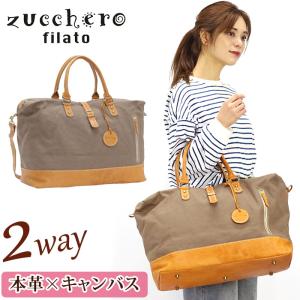 レディース ボストンバッグ zuccherofilato ズッケロフィラート zucchero ズッケロ ボストン 2WAY｜bellezza