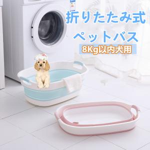 ペットバス 犬バスタブ ペットバスタブ 犬用バスタブ