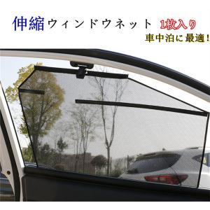 車 車中泊 網戸 サンシェイド バイザー の商品一覧 フィルム カーテン 日よけ用品 内装用品 自動車 車 バイク 自転車 通販 Yahoo ショッピング
