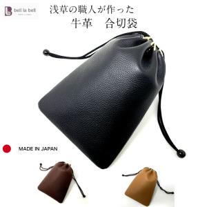 belllabell 合切袋 牛革 合財袋 レザー巾着袋 和装小物 着物