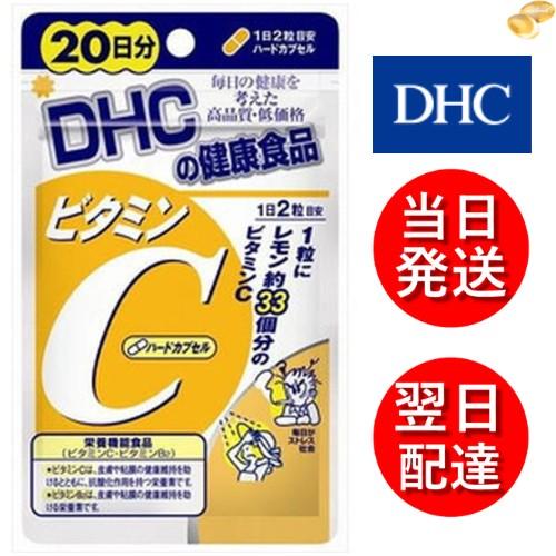 DHC ビタミンC 20日分