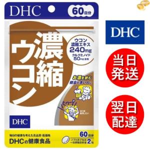 DHC 濃縮ウコン 60日分