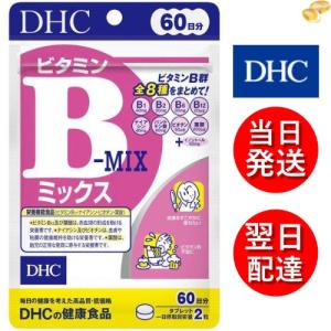 DHC ビタミンBミックス 60日分｜サプリメントモール