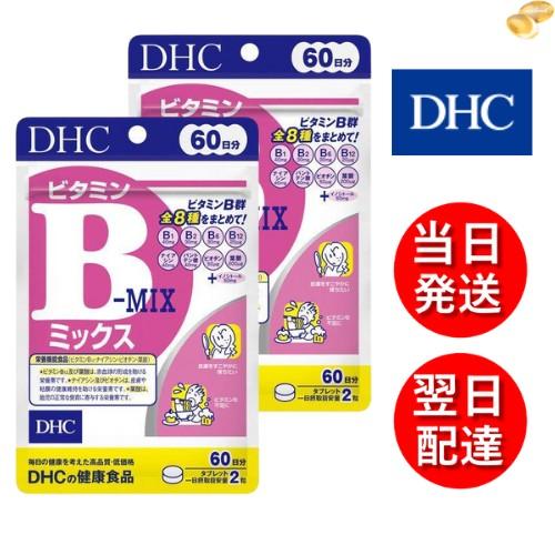 DHC ビタミンBミックス 60日分 (2個セット)