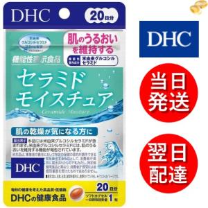DHC セラミドモイスチュア 20日分 ( 20粒(8.1g) )/ DHC サプリメント 