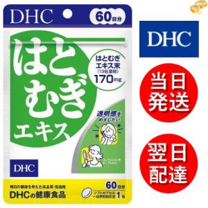 DHC はとむぎエキス 60日