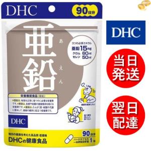 DHC 亜鉛 90日分/90粒｜サプリメントモール