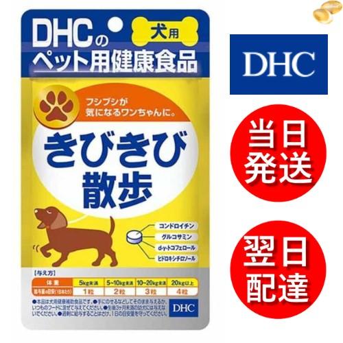 DHC 愛犬用 きびきび散歩 60粒